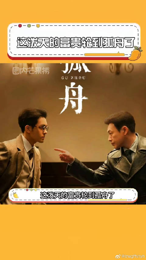 孤舟全阵容海报 曾舜晞 微博VC计划