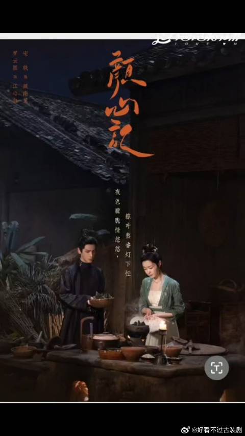 电视剧点击下看 《颜心记》点击看全片