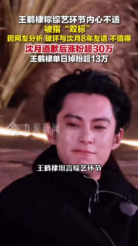 王鹤棣掉粉超13万