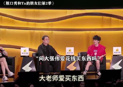 大张伟分享省钱妙招引热议