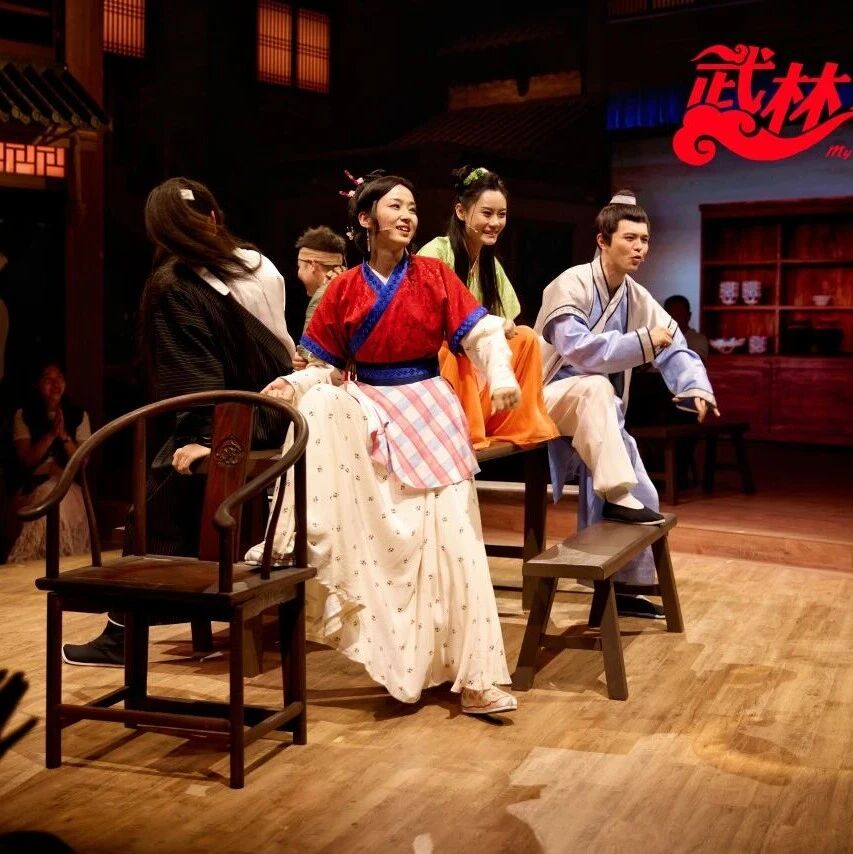 京味儿沉浸式戏剧《武林外传》首演成功