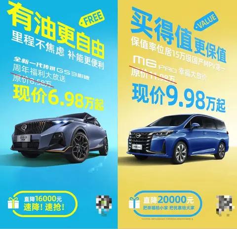 广汽传祺宣布GS3影速和M6 Pro车型降价
