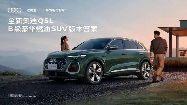 当运动美学邂逅智慧座舱，全新奥迪Q5L这次玩得有点大!