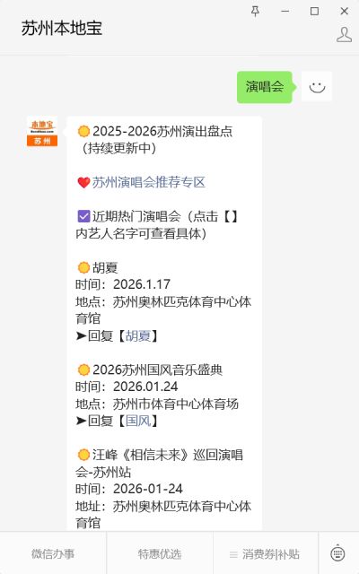 2026超级巨星LIVE演唱会苏州站(张信哲、张韶涵、光良、阿杜)