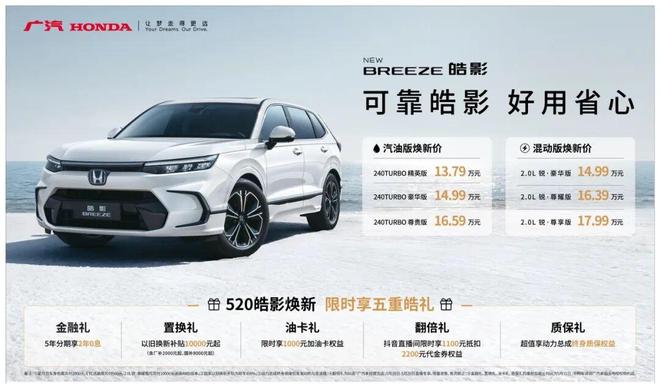 广汽本田新款皓影上市：焕新价13.79万起，广本、华为智能云车机|新车|发动机|汽油版|二手车市场|广汽本田汽车_订阅