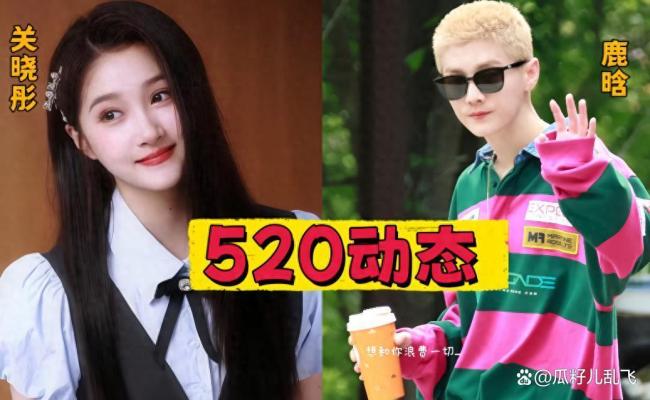 耀眼关晓彤李昀锐她在闹他在笑 520定档引发热议