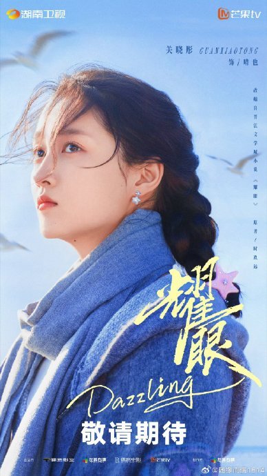 《耀眼》晴空之下版海报 视觉美学引发热议_娱乐频道
