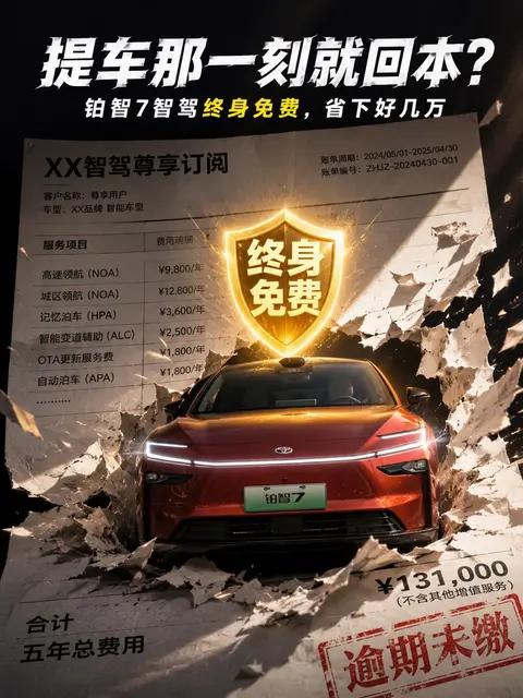 别人家智驾要花钱,丰田铂智7智驾终身免费还担责