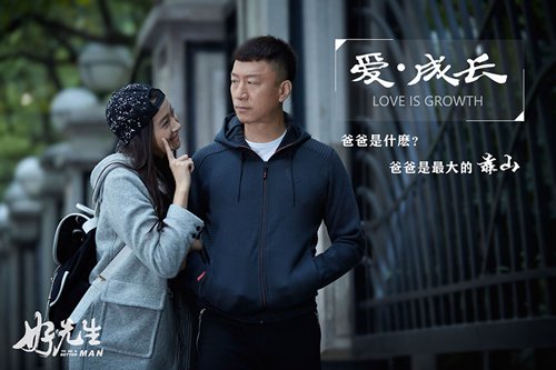 《好先生》揭情感面纱 孙红雷关晓彤再续前缘_综艺
