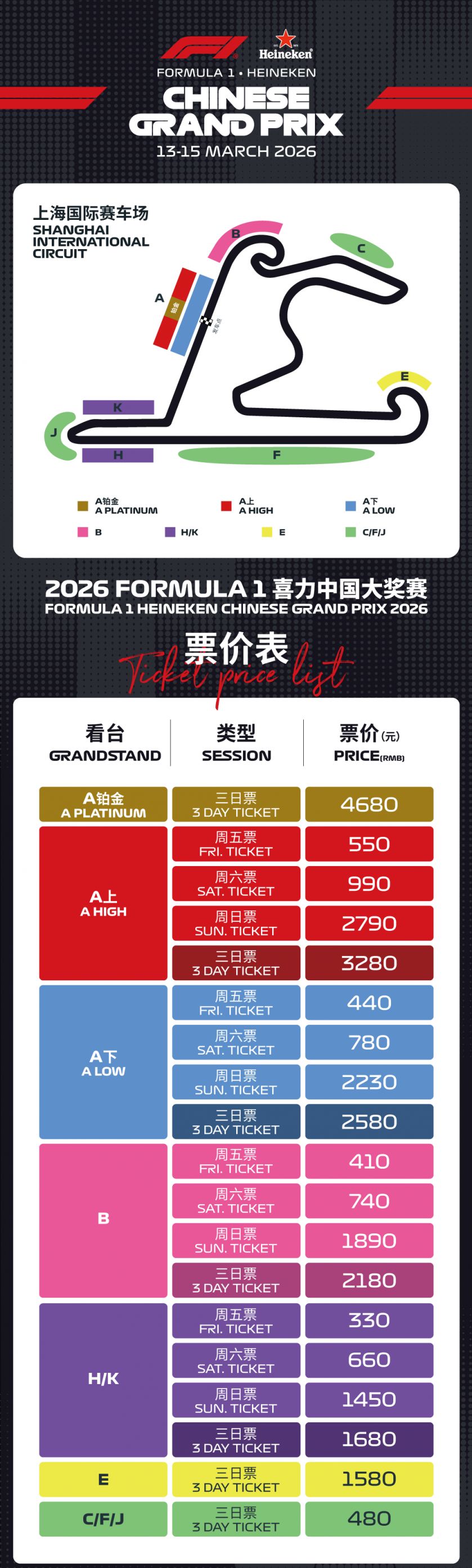 上海f1赛车2026门票价格一览表(附座位图)- 上海本地宝