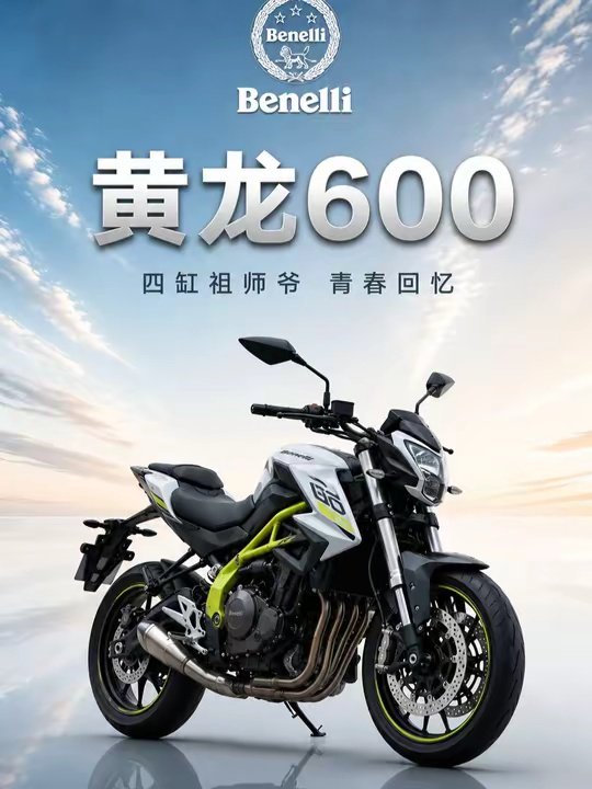 贝纳利黄龙600开启中国大排量摩托车市场