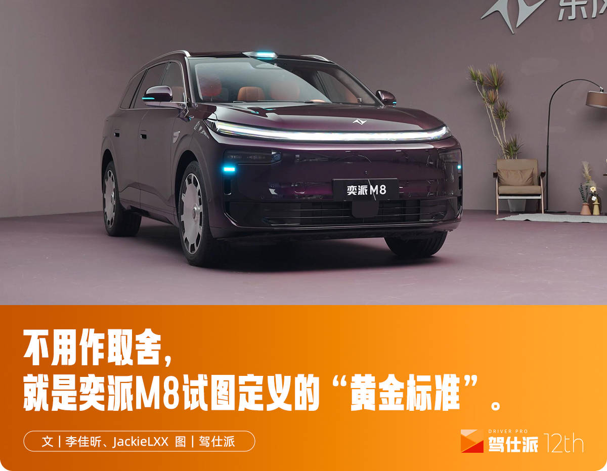 体验东风奕派M8:半价8系也满配华为乾崑,没有短板是最大卖点