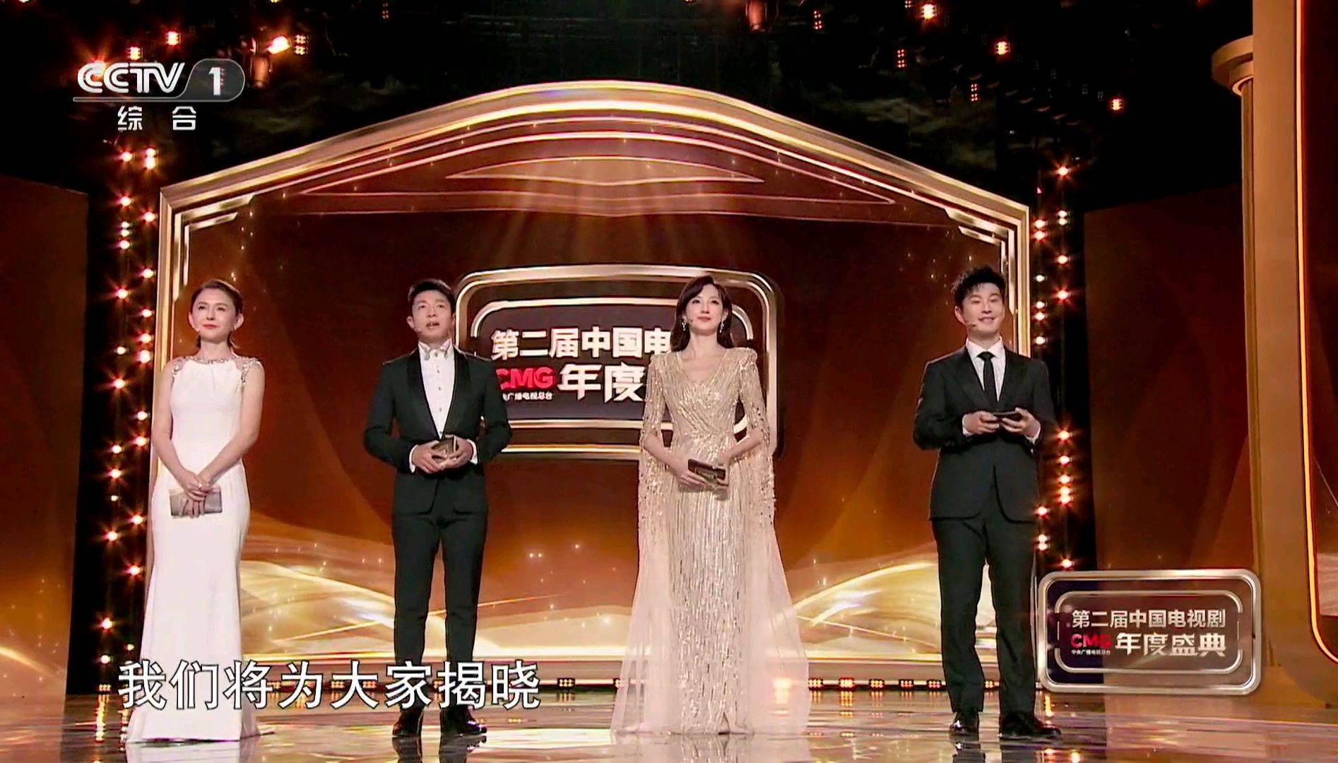 CMG电视剧盛典,撒贝宁马凡舒担当门面,黄晓明热依扎贡献主持地板