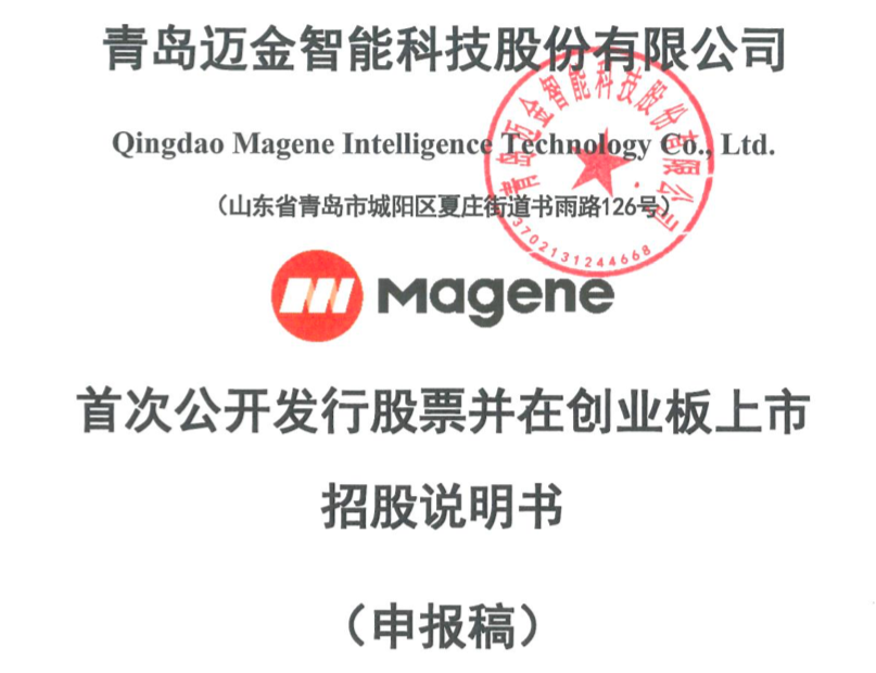 骑行赛道“小巨人”迈金科技创业板IPO，迪卡侬、邓亚萍基金参投