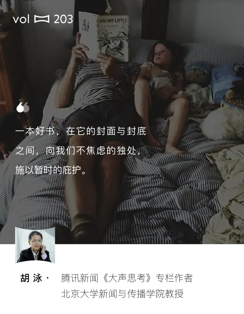 胡泳｜读书是探险，不是旅游：一份给孩子和家长的儿童节“陪伴指南”