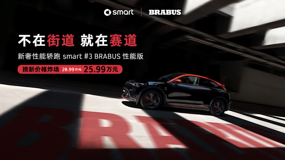 从BRABUS 1st edition开始,smart的性能往事