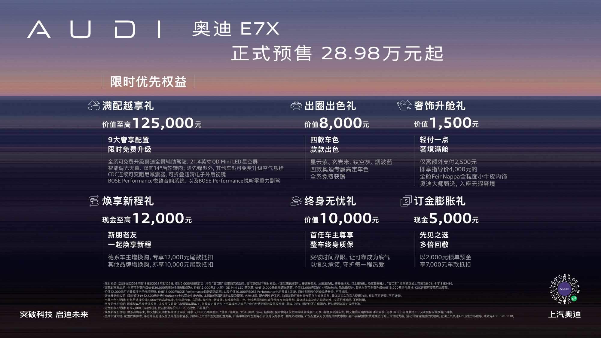 奥迪 E7X 预售28.98万元起 AUDI攻入纯电智能SUV深水区-汽车频道-和讯网