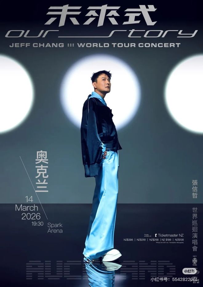 “情歌王子”张信哲来新西兰啦!奥克兰演唱会明日开票!无数人的青春回忆!_订阅