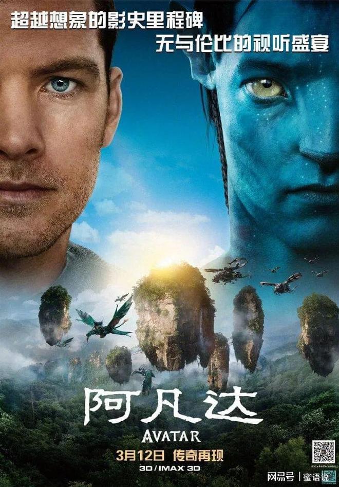 《阿凡达》时隔11年重登内地大银幕