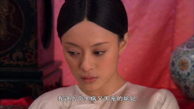 甄嬛收福晋赠人参感慨宫中冷暖