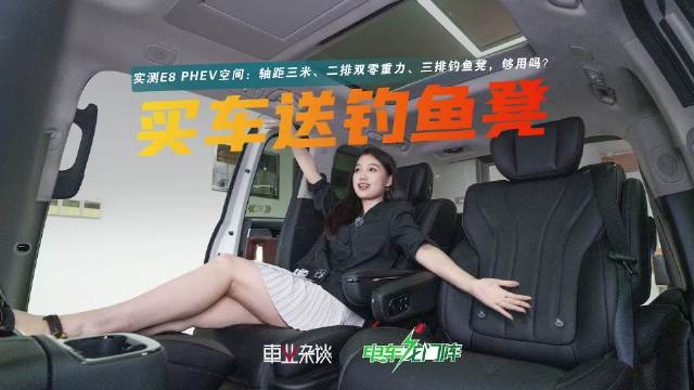 探店传祺向往E8 PHEV，低能耗省油，第三排灵活，细节贴心，这台车很适合家用