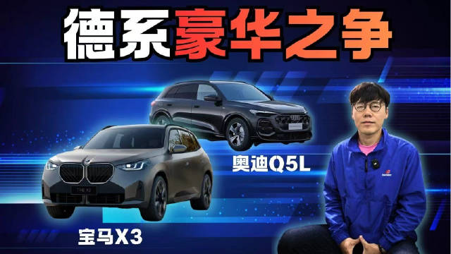 宝马X3高配变标配，奥迪Q5L陷选装套路，30万级SUV怎么选