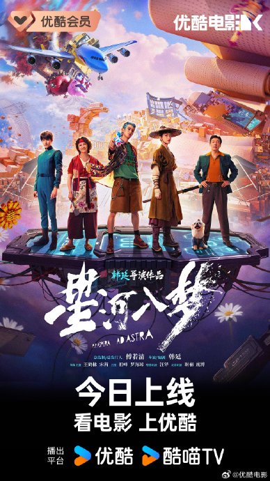 王鹤棣新片登陆网飞！《星河入梦》2026全球上线引爆期待