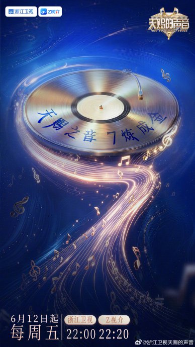 天赐的声音7定档端午！孙楠陈楚生领衔，跨界歌手齐挑战