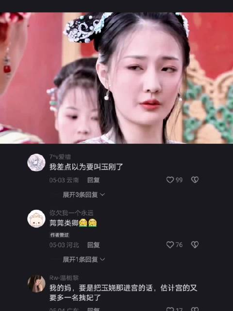 四大爷赐名玉婉引甄嬛传热议