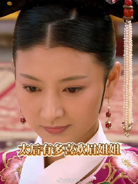 眉姐姐想要，眉姐姐得到