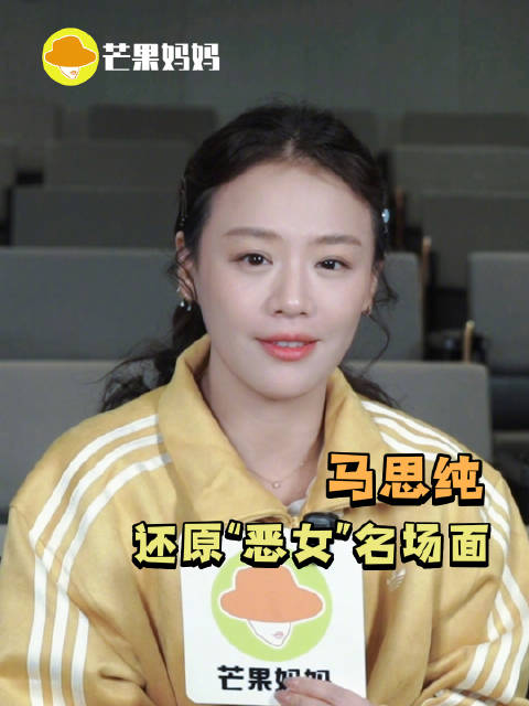 马思纯谈丰满优势，细节演技感染力强