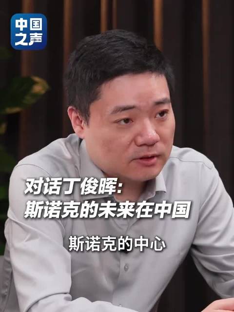 丁俊晖自掏腰包办学支持后辈，赵心童吴宜泽夺冠印证中国斯诺克崛起