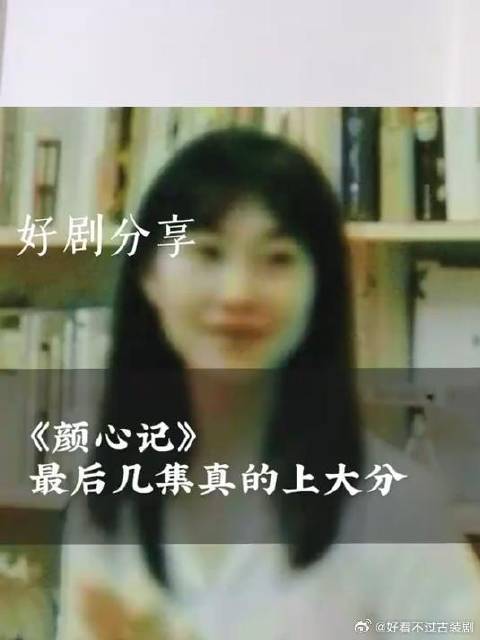 最后几集，真的上大分