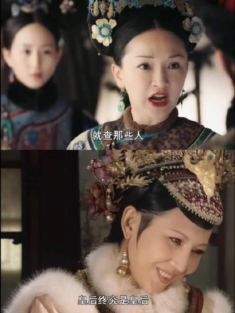 如懿传与甄嬛传皇后形象对比,宜修大度大如显小气