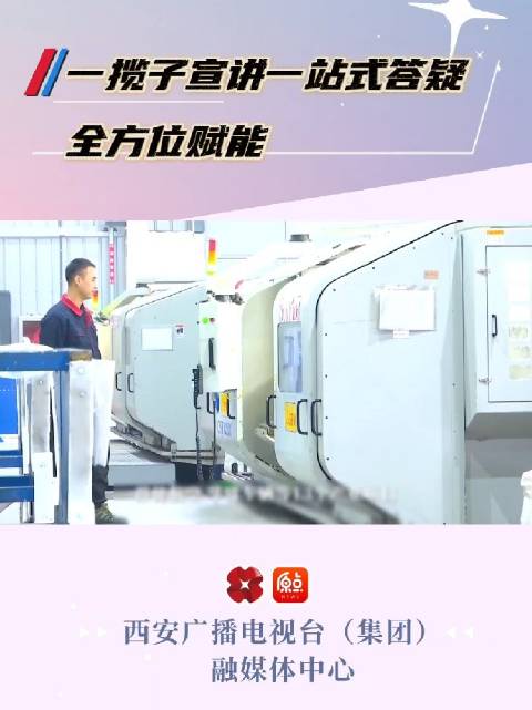 一揽子宣讲一站式答疑全方位赋能