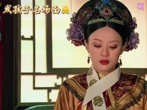 全紫禁城最不吃压力之人 甄嬛传｜电视剧｜敬妃