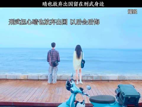 晴也拒出国机会卖衣为邢武添床垫