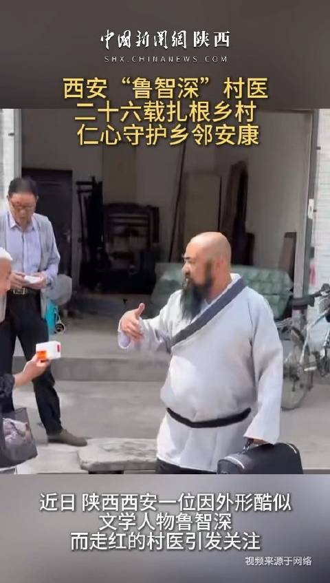 西安村医酷似鲁智深
