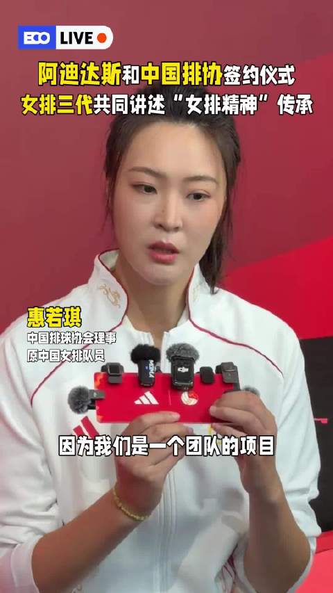 中国女排三代核心惠若琪杨昊龚翔宇同台共话精神传承