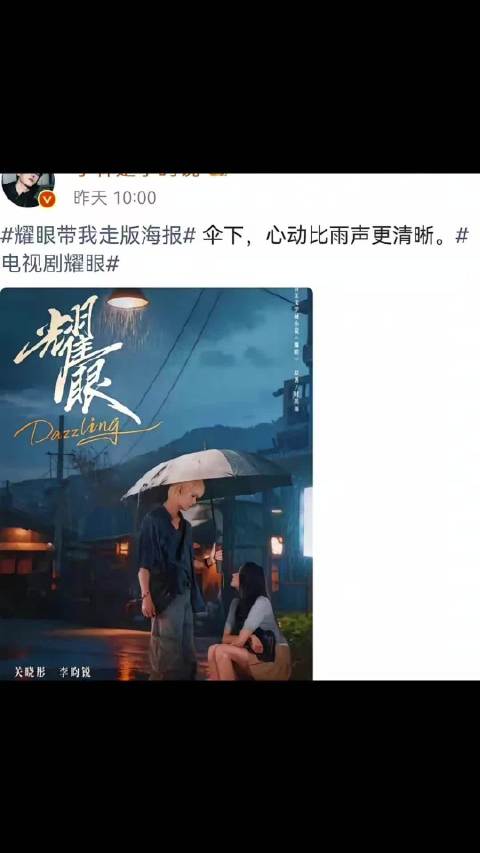 关晓彤27岁官宣新剧《耀眼》，与鹿晗相恋8年