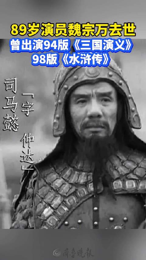 魏宗万去世前一直看三国演义水浒传