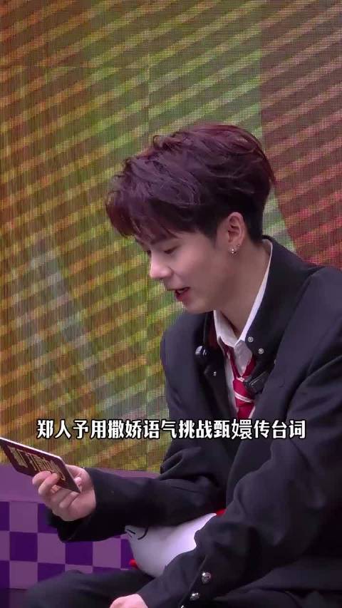 郑人予用撒娇语气读甄嬛传台词 温柔又带点磁性，太戳我了
