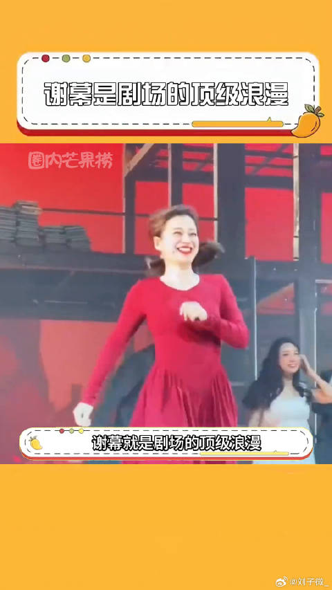 谢幕是剧场的顶级浪漫 关晓彤 倪妮 微博VC计划