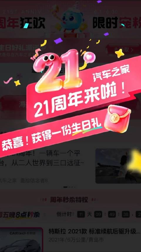 汽车之家21周年庆推出路上省心包，含洗车充电等多重福利