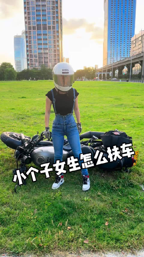 我来展示一下如果摩托车倒了，小个子怎么扶车