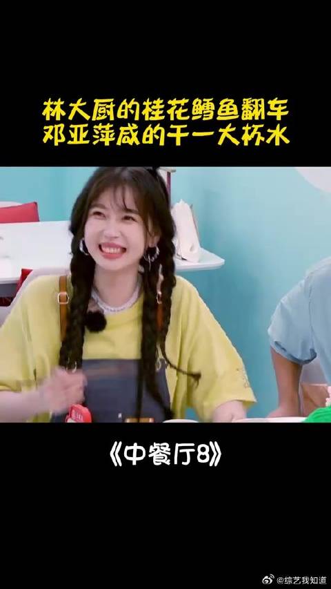 《中餐厅》 林大厨厨艺滑铁卢！邓亚萍吃了一口鳕鱼，脸色都变了