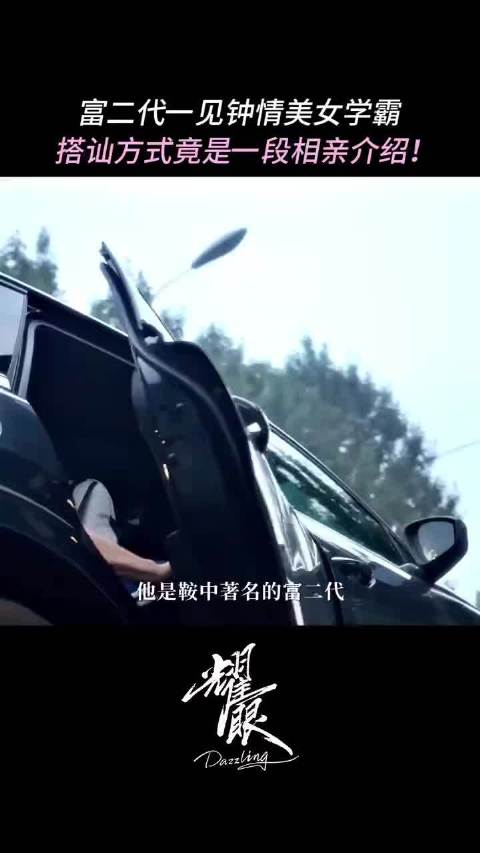 姚琛新剧对关晓彤一见钟情,叶英健自我介绍精细到血型