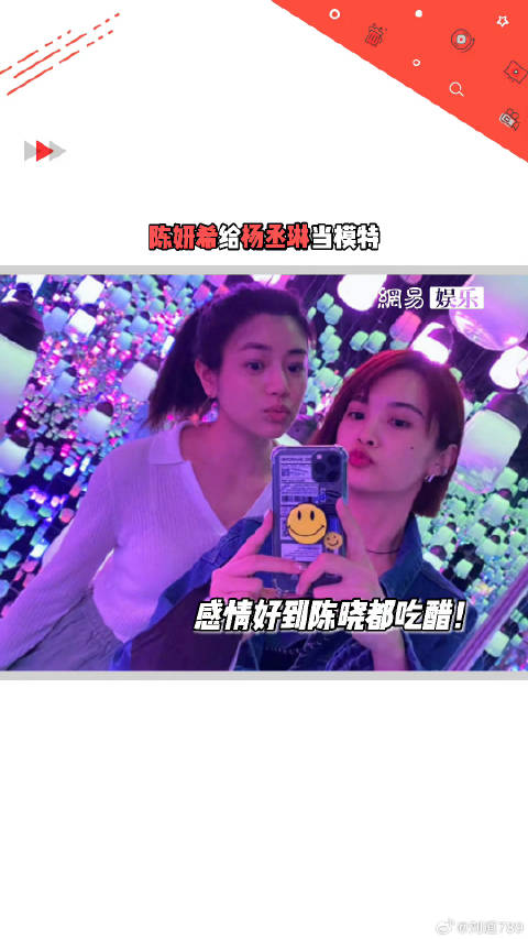 杨丞琳 的关系好到连微博VC计划