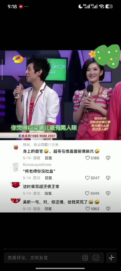 快乐大本营邓超李维嘉互动引热议