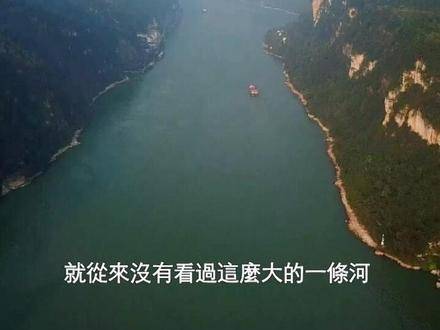 竹内亮惊叹：日本从未见过如此壮阔的河流，中国的大江大河令他深深动容